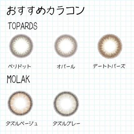 TOPARDS 1day/TOPARDS/ワンデー(1DAY)カラコンを使ったクチコミ(2枚目)