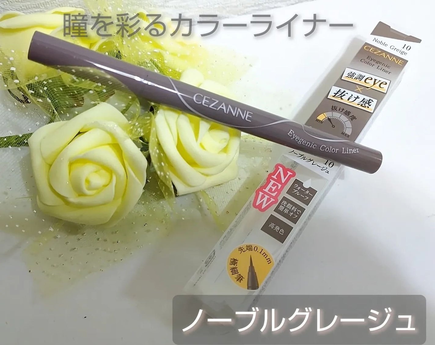 アイジェニックカラーライナー/CEZANNE/アイライナーを使ったクチコミ(1枚目)