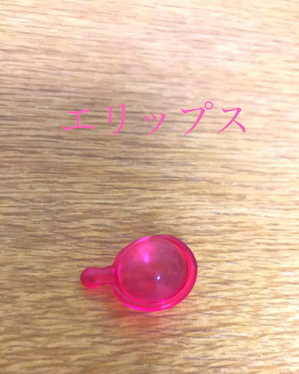 ヘアーオイル【トリートメント】/ellips/ヘアオイルを使ったクチコミ（2枚目）