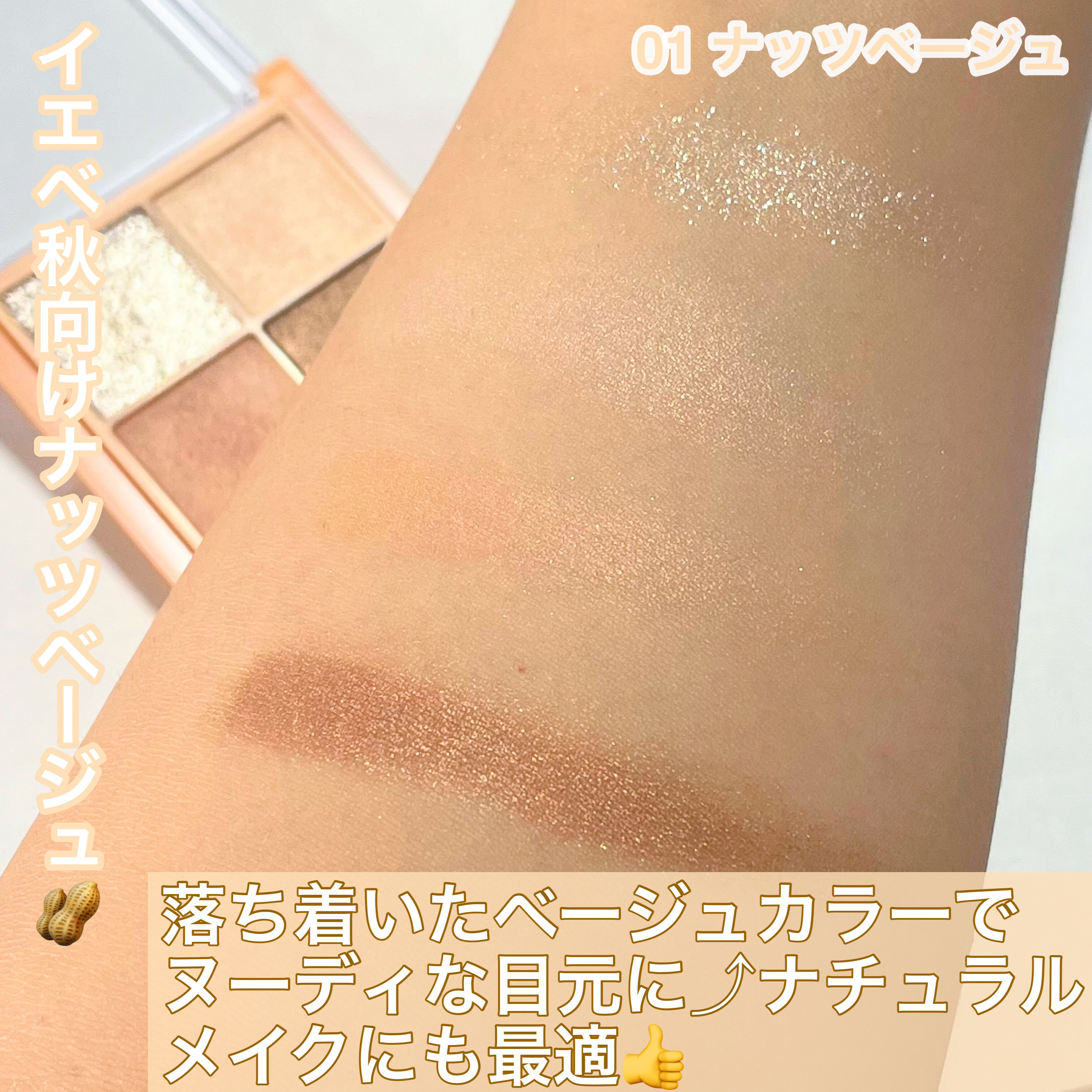 ベージュトーンアイシャドウ/CEZANNE/アイシャドウパレットを使ったクチコミ（2枚目）