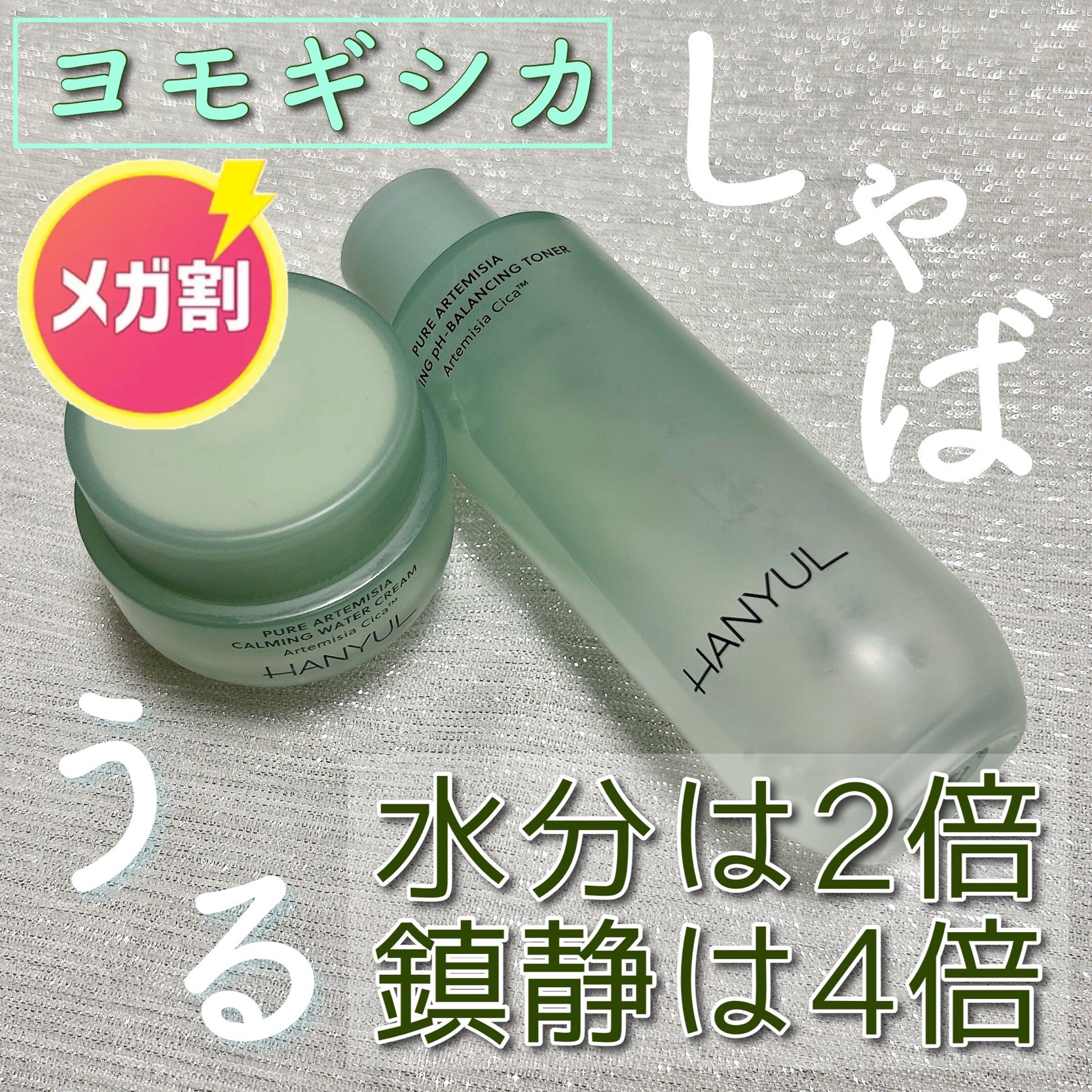 ピュアアルテミシアウォータリーカーミングトナー(化粧水)/HANYUL(ハンユル)/化粧水を使ったクチコミ（1枚目）