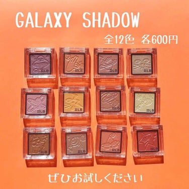 Galaxy Shadow（ギャラクシーシャドウ）/LB/シングルアイシャドウを使ったクチコミ（7枚目）