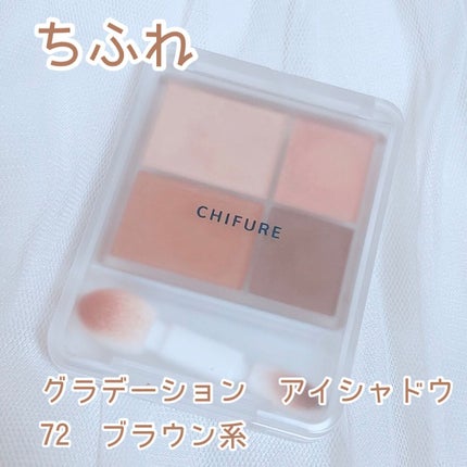 グラデーション アイシャドウ 72 オレンジブラウン/ちふれ/アイシャドウパレットを使ったクチコミ(1枚目)