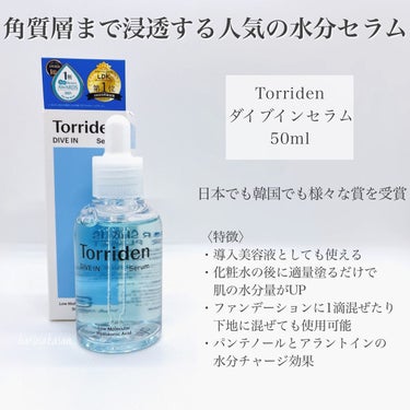 ダイブイン セラム/Torriden/美容液を使ったクチコミ（2枚目）