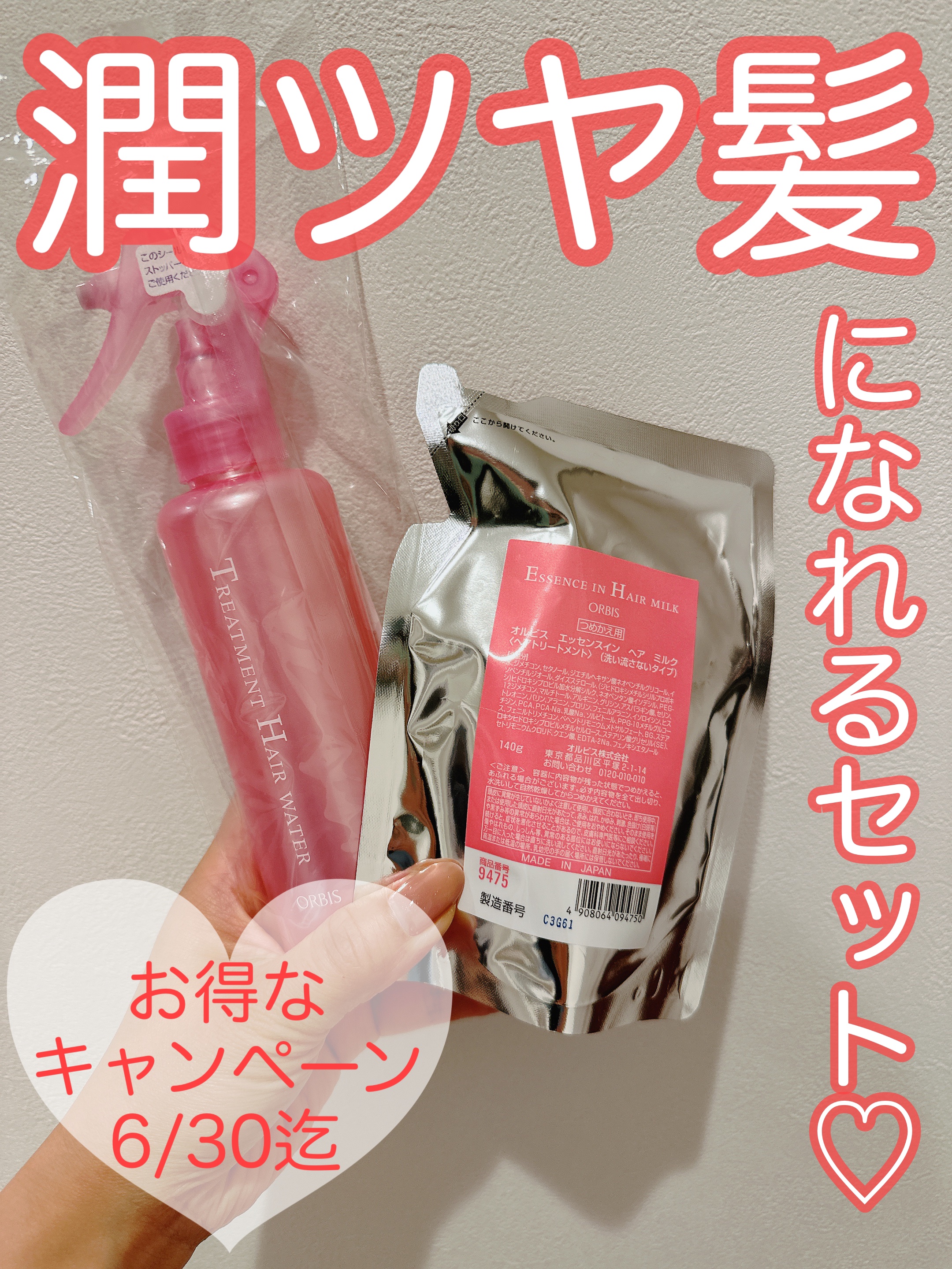 トリートメントヘアウォーター/オルビス/アウトバストリートメントを使ったクチコミ（1枚目）