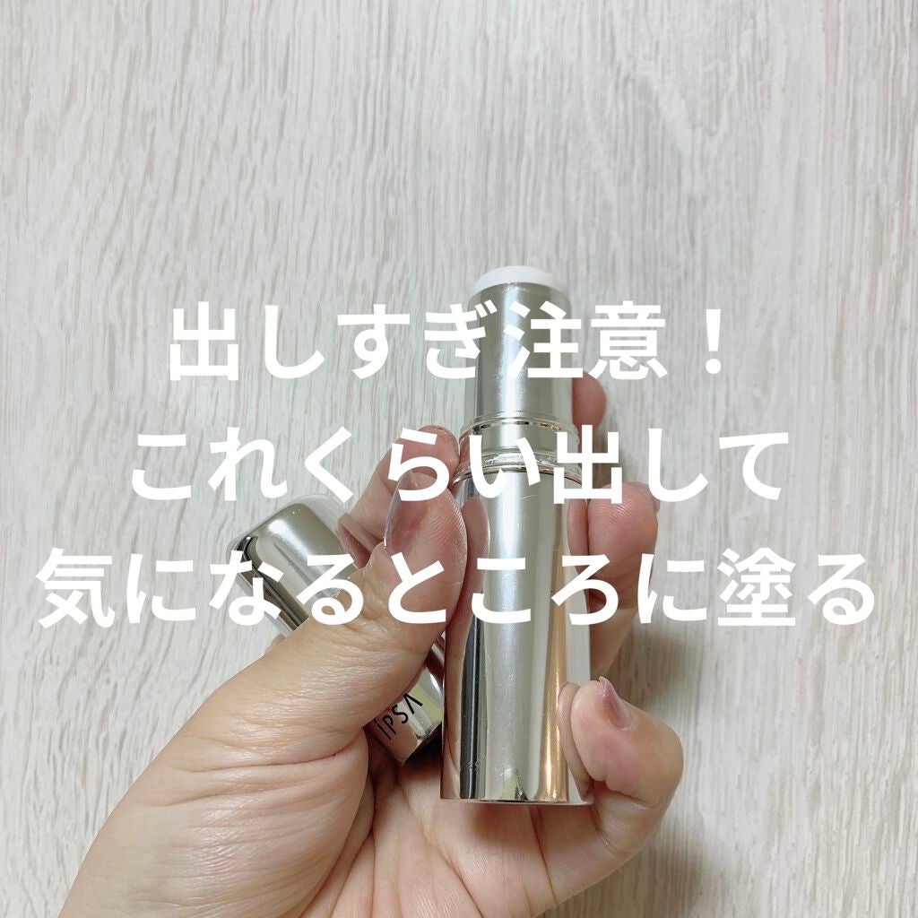 ザ・タイムR デイエッセンススティック/IPSA/美容液を使ったクチコミ(2枚目)