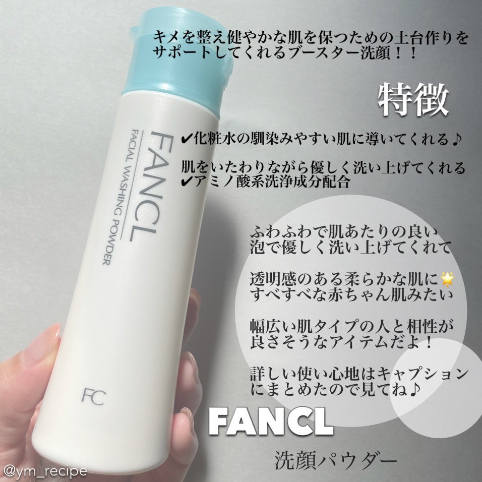 洗顔パウダー/ファンケル/洗顔パウダーを使ったクチコミ(2枚目)