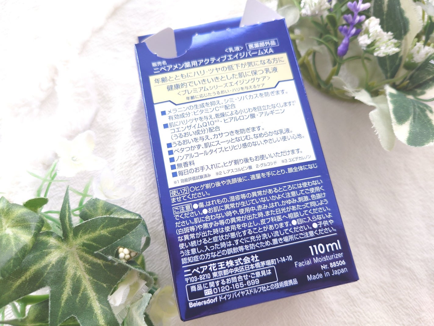 アクティブエイジバーム/ニベアメン/乳液を使ったクチコミ(6枚目)