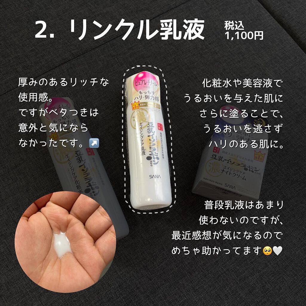 リンクル乳液 N/なめらか本舗/乳液を使ったクチコミ（3枚目）