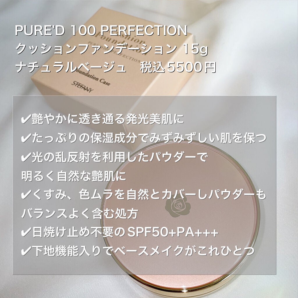PURE'D100 PERFECTION クッションファンデ/ステファニー/クッションファンデーションを使ったクチコミ(2枚目)
