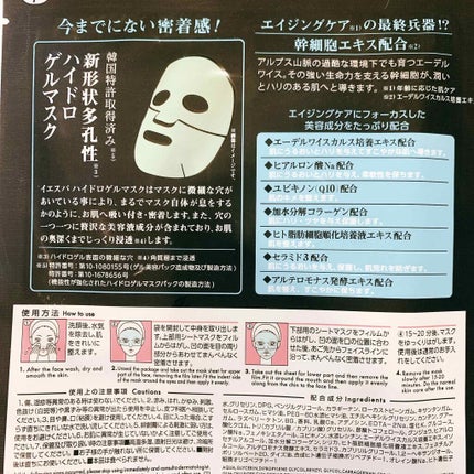 ハイドロゲルマスク ピンクマスクタイプ/イエスパ/シートマスク・パックを使ったクチコミ(4枚目)