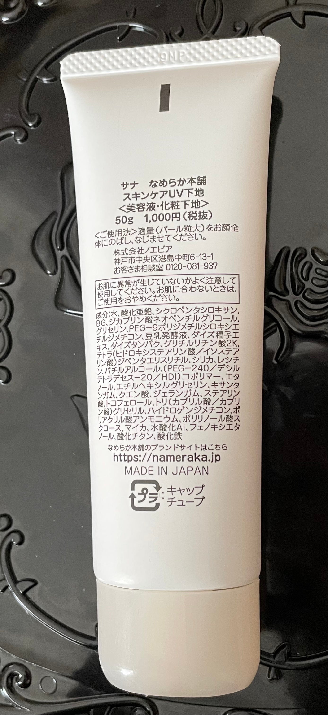 スキンケアUV下地/なめらか本舗/化粧下地を使ったクチコミ(2枚目)