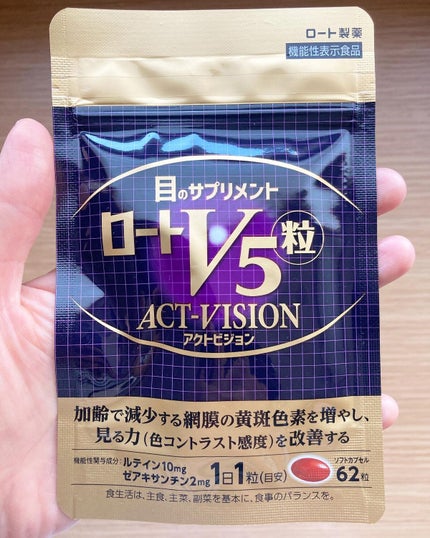 ロートV5粒アクトビジョン/ロート製薬/健康サプリメントを使ったクチコミ(4枚目)
