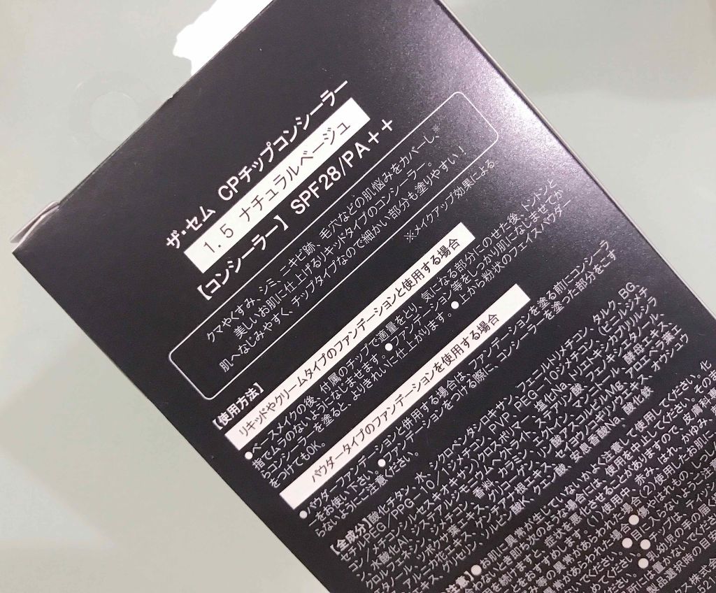 カバーパーフェクション チップコンシーラー/the SAEM/リキッドコンシーラーを使ったクチコミ(2枚目)
