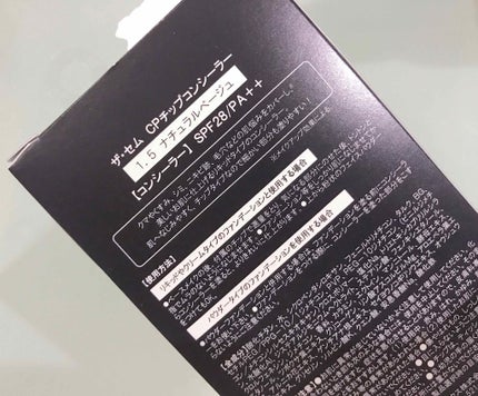 カバーパーフェクション チップコンシーラー/the SAEM/リキッドコンシーラーを使ったクチコミ(2枚目)