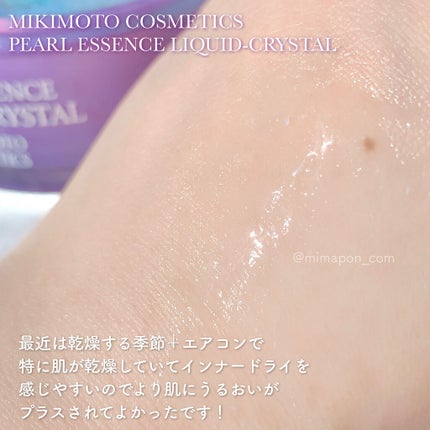 パールエッセンスリキッドクリスタルN/ミキモト コスメティックス/美容液を使ったクチコミ(5枚目)