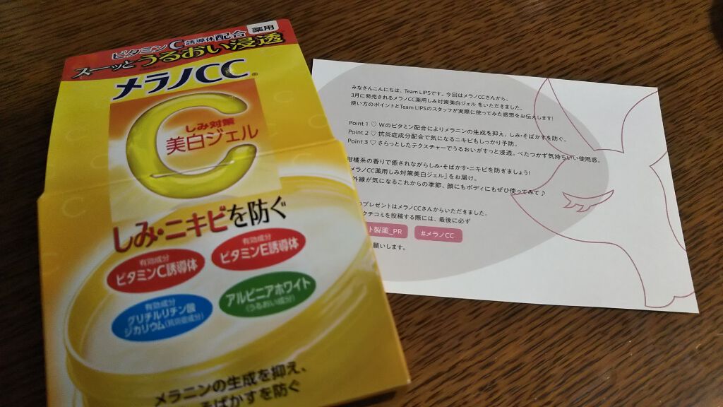 薬用しみ対策美白ジェル/メラノCC/フェイスクリームを使ったクチコミ(1枚目)