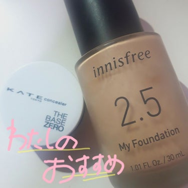 マイファンデーション/innisfree/リキッドファンデーションを使ったクチコミ（1枚目）