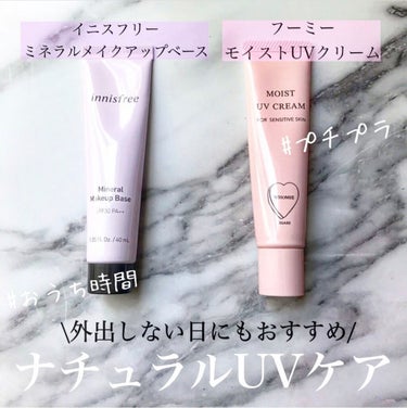 ミネラル メイクアップベース N/innisfree/化粧下地を使ったクチコミ（1枚目）