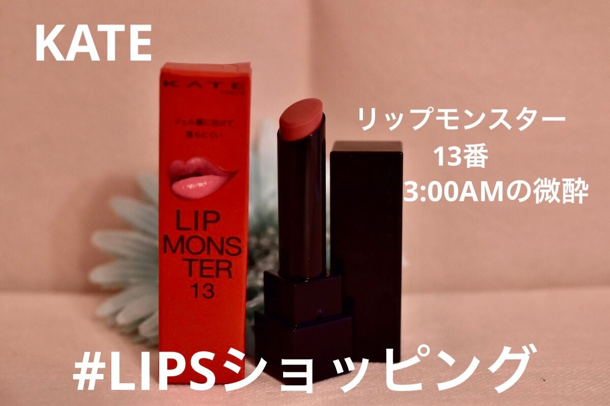 ケイト リップモンスター/KATE/口紅を使ったクチコミ(1枚目)