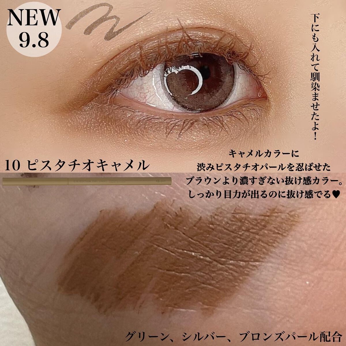 エテュセ ラスティング ジェルライナー 10 ピスタチオキャメル/ettusais/ジェルアイライナーを使ったクチコミ（3枚目）