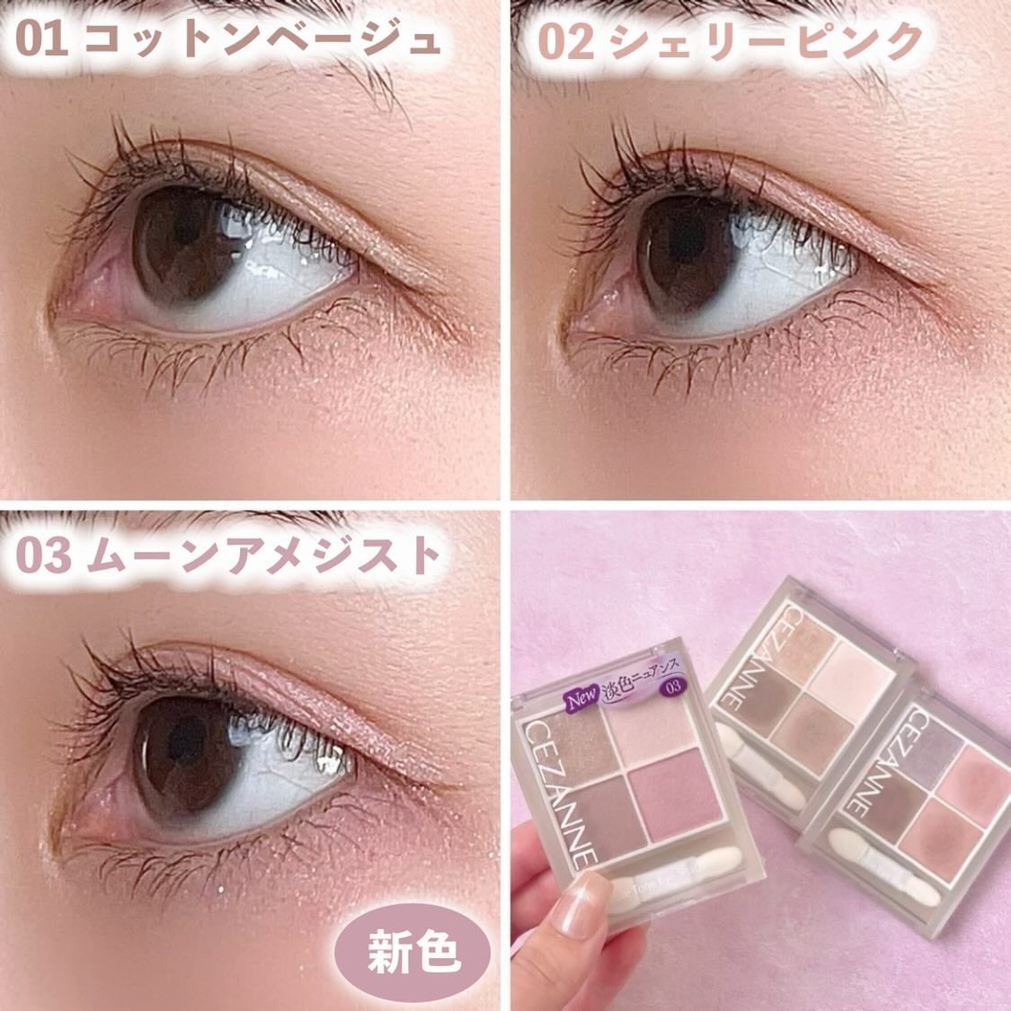 ペールトーンアイシャドウ/CEZANNE/アイシャドウを使ったクチコミ(7枚目)