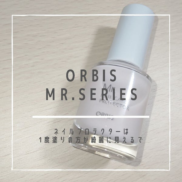 ミスター ネイルケアプロテクター/ORBIS Mr./ネイルオイル・トリートメント by 新谷はじめ