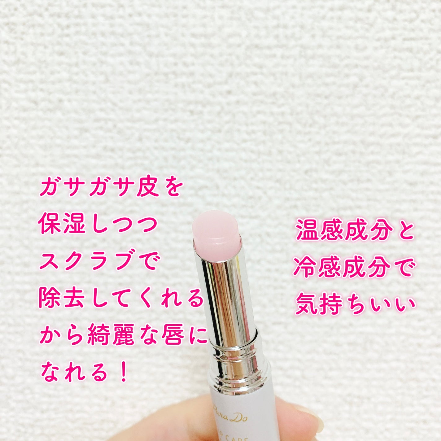 リップケアスクラブ/パラドゥ/リップスクラブを使ったクチコミ(2枚目)