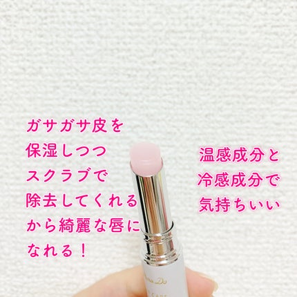 リップケアスクラブ/パラドゥ/リップスクラブを使ったクチコミ(2枚目)
