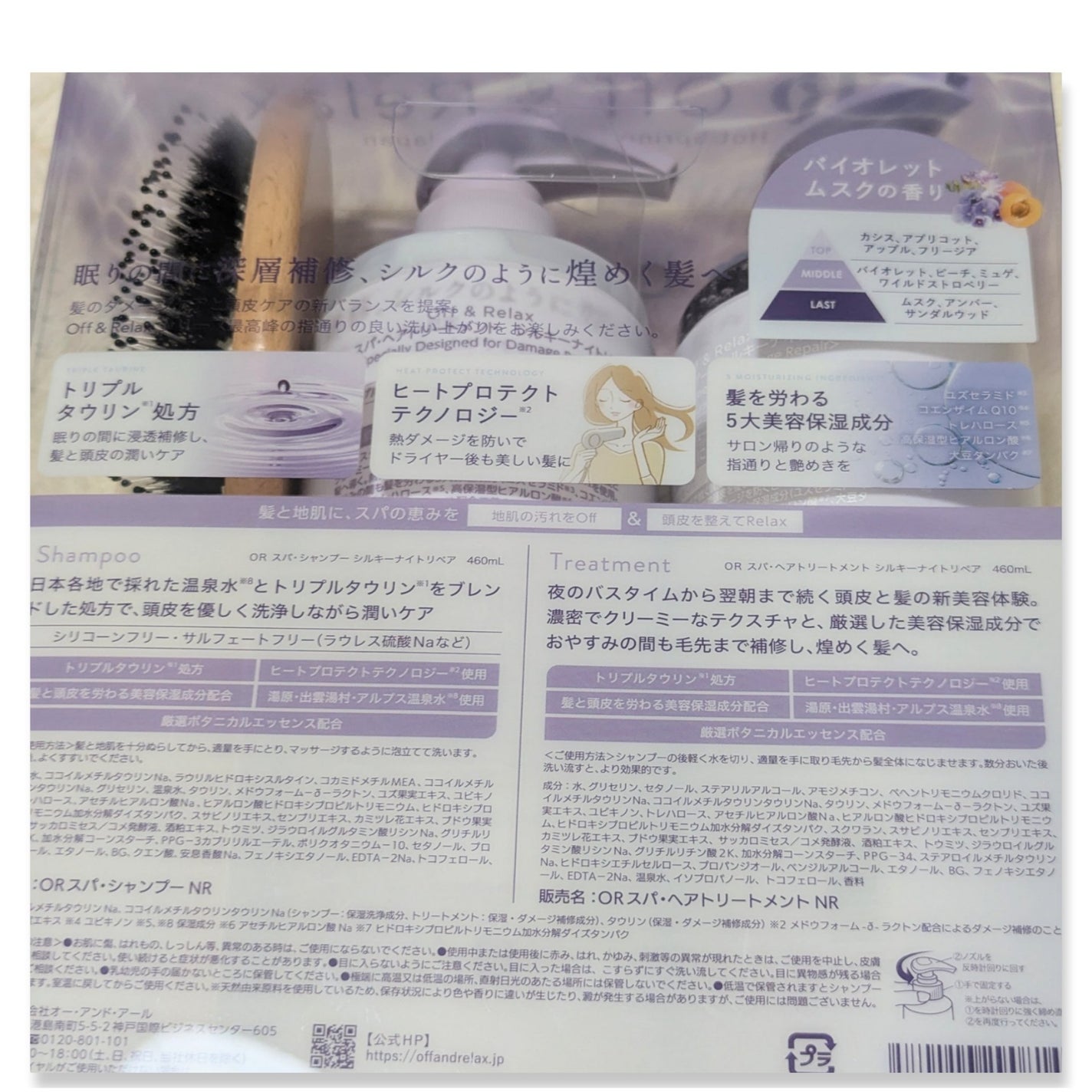 OR スパ・シャンプー/ヘアトリートメント シルキーナイトリペア/Off&Relax/市販シャンプーを使ったクチコミ(2枚目)