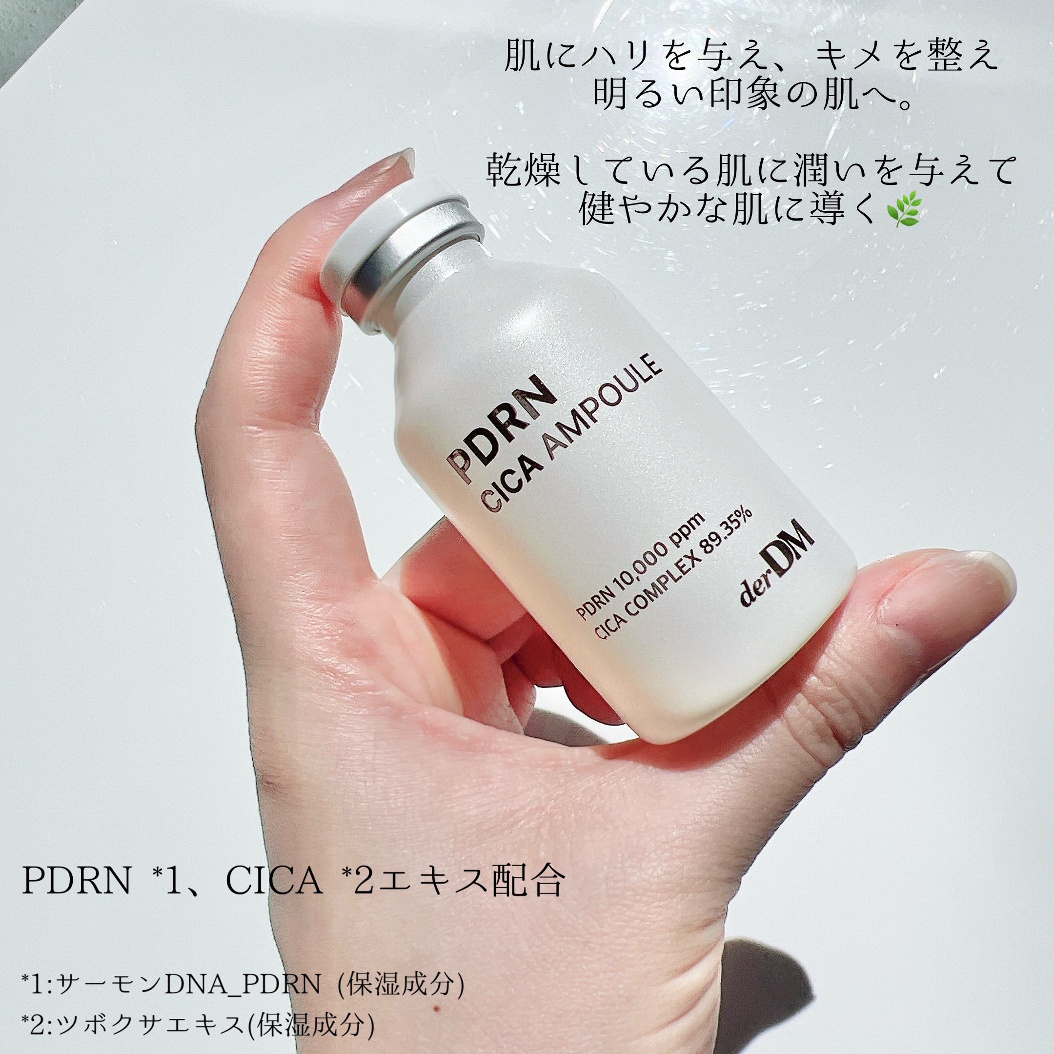 PDRN CICA アンプル/derDM/美容液を使ったクチコミ（2枚目）