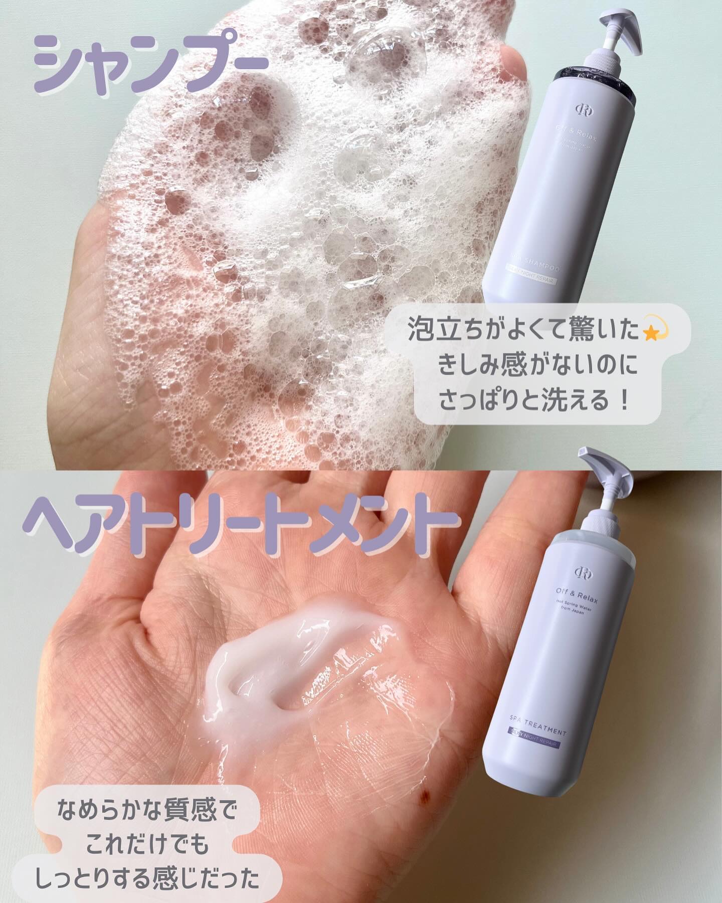 ＯＲ スパ・シャンプー／ヘアトリートメント シルキーナイトリペア/Off&Relax/市販シャンプーを使ったクチコミ（3枚目）