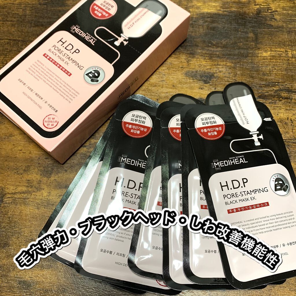 H.D.P ポアスタンピング ブラックマスクEX./MEDIHEAL/シートマスク・パックを使ったクチコミ(1枚目)