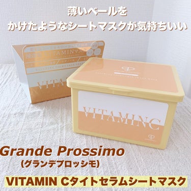 VITAMINC タイトスキンシートマスク/Grande Prossimo/シートマスク・パックを使ったクチコミ（1枚目）