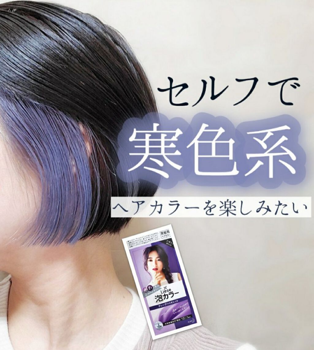 泡カラー/リーゼ/ヘアカラーを使ったクチコミ(1枚目)