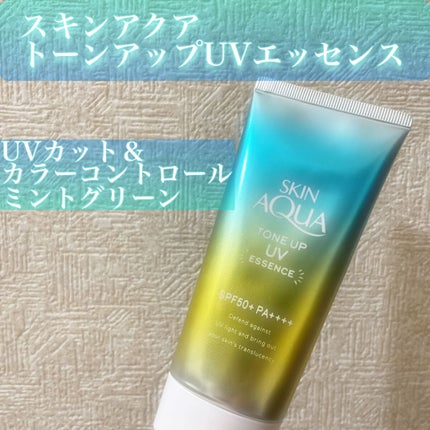 スキンアクア トーンアップUVエッセンス/スキンアクア/日焼け止めクリームを使ったクチコミ(1枚目)