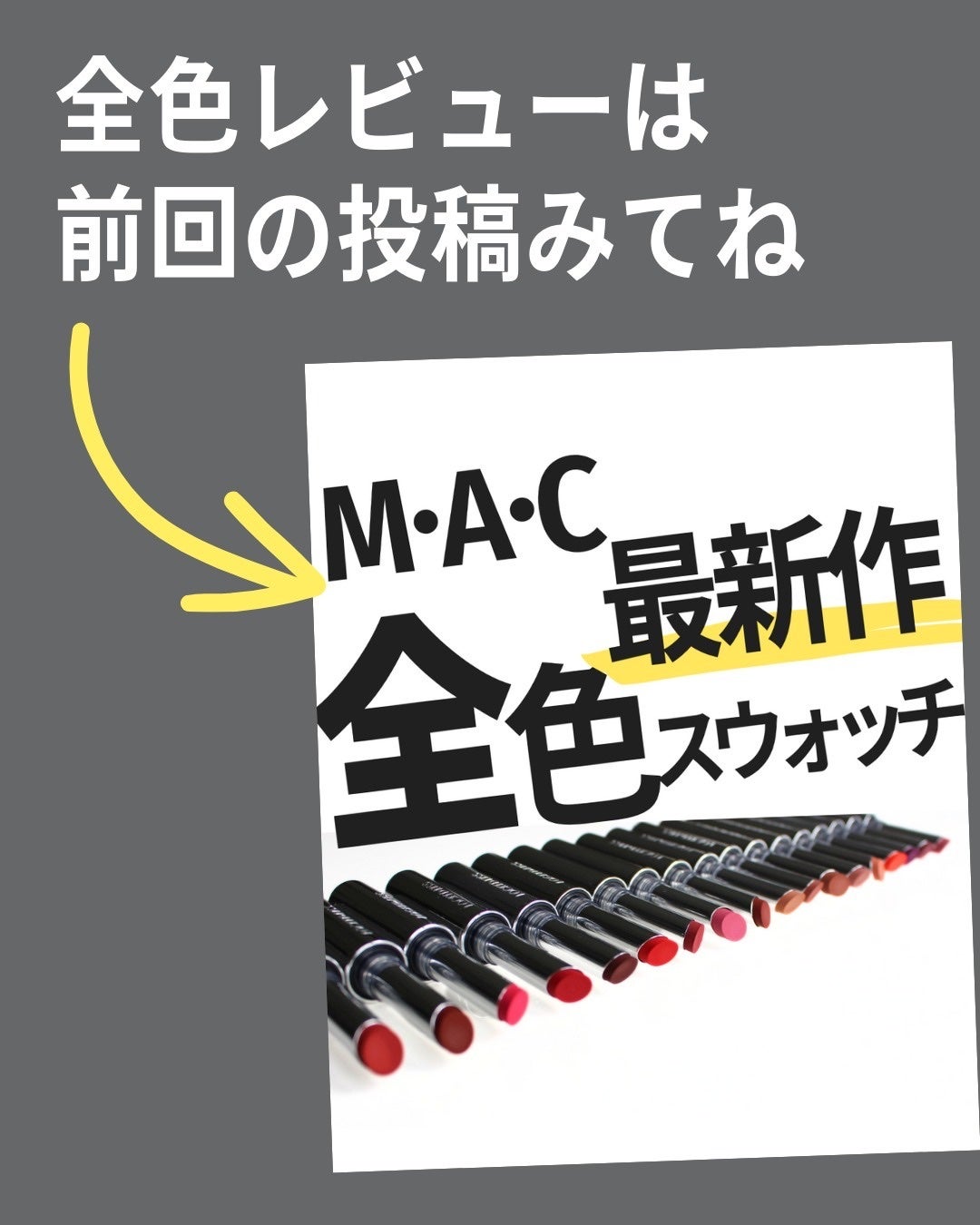 ロックドキス リップスティック/M・A・C/口紅を使ったクチコミ(10枚目)