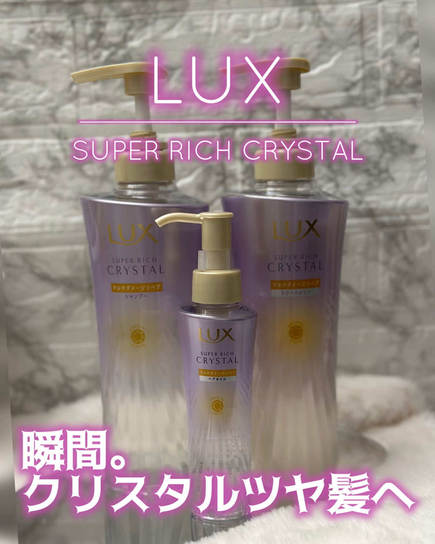 スーパーリッチクリスタル マルチダメージリペア シャンプー/トリートメント/LUX/市販シャンプーを使ったクチコミ(1枚目)