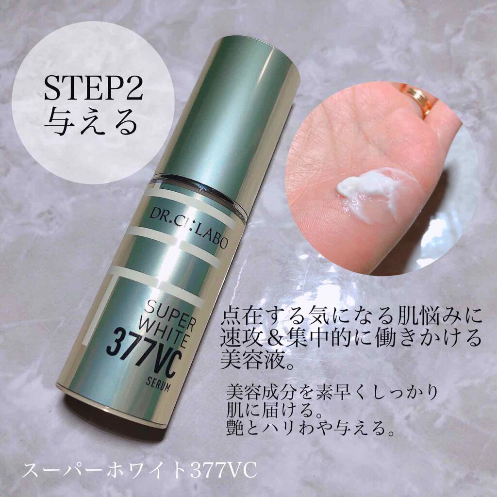 スーパーホワイト377VCクリーム/ドクターシーラボⓇ/フェイスクリームを使ったクチコミ（3枚目）