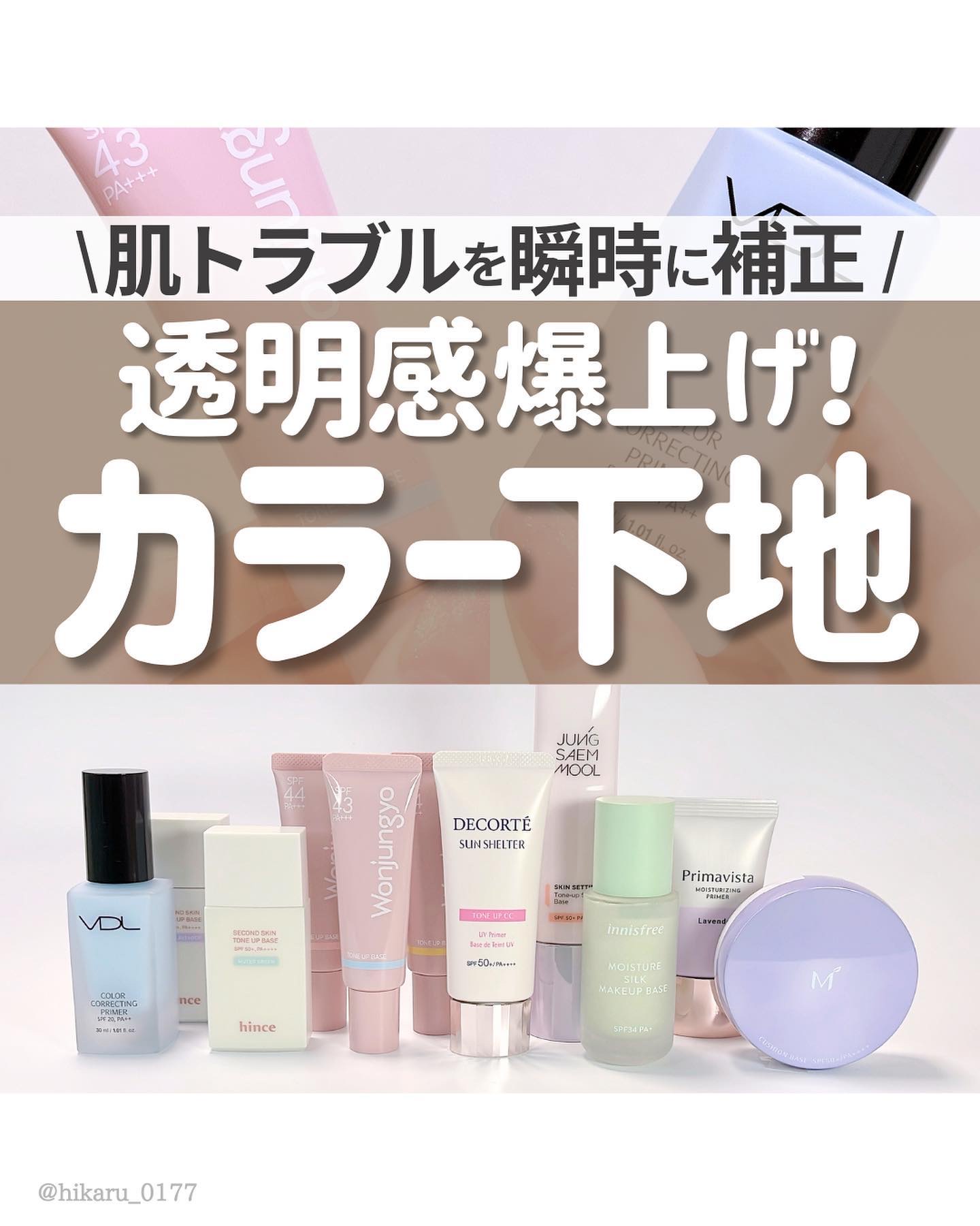 カラーコレクティングプライマー/VDL/化粧下地を使ったクチコミ（1枚目）