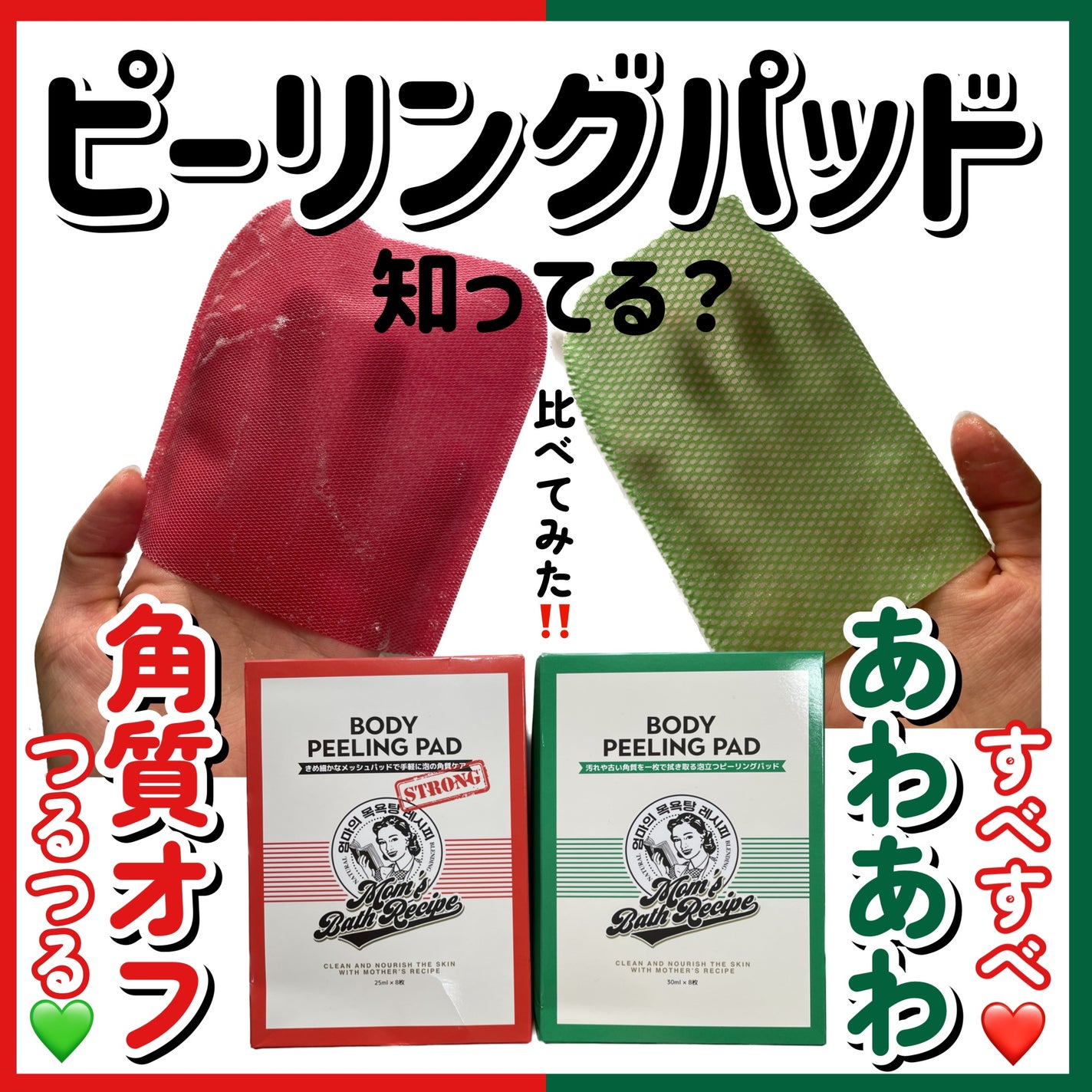 ボディピーリングパッド/Mom’s Bath Recipe/ピーリングを使ったクチコミ(1枚目)