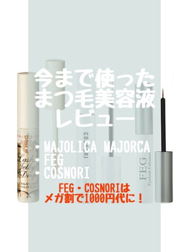 FEG  Eyelash  Enhancer/FEG/まつげ美容液を使ったクチコミ（1枚目）