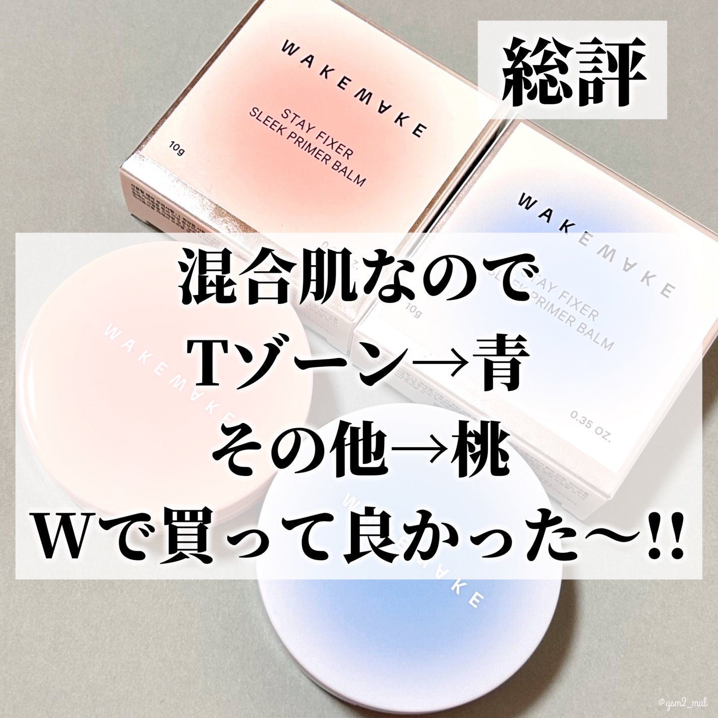 ステイフェイクサースリークプライマーバーム/wakemake/化粧下地を使ったクチコミ(9枚目)