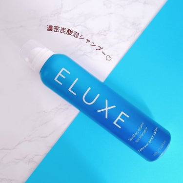 スパークリング オーガニック スパ シャンプー/ELUXE /シャンプー・コンディショナーを使ったクチコミ（1枚目）