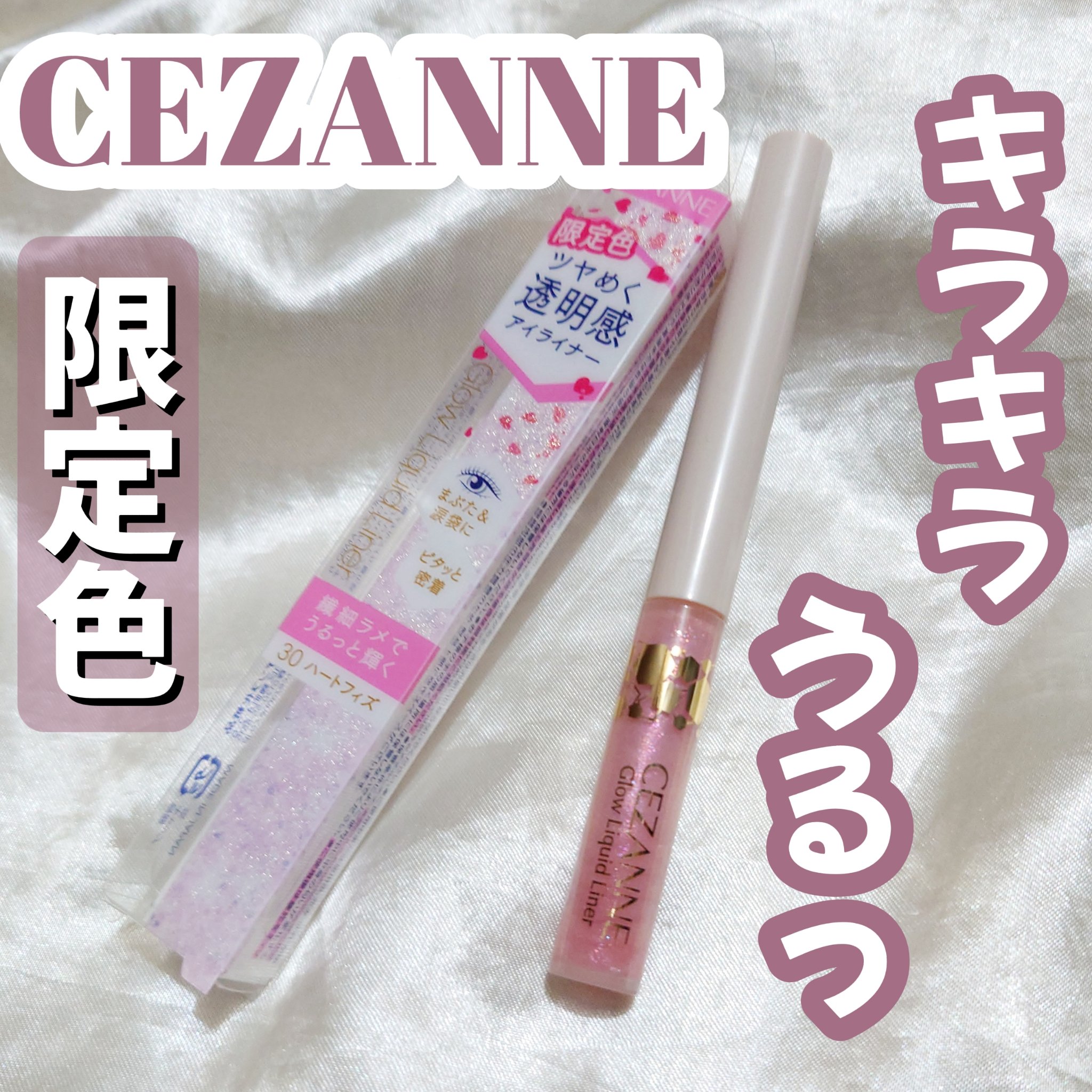 グロウリキッドライナー/CEZANNE/リキッドアイライナーを使ったクチコミ（1枚目）