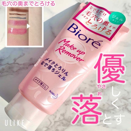 メイクとろりんなで落ちジェル/ビオレ/クレンジングジェルを使ったクチコミ(1枚目)