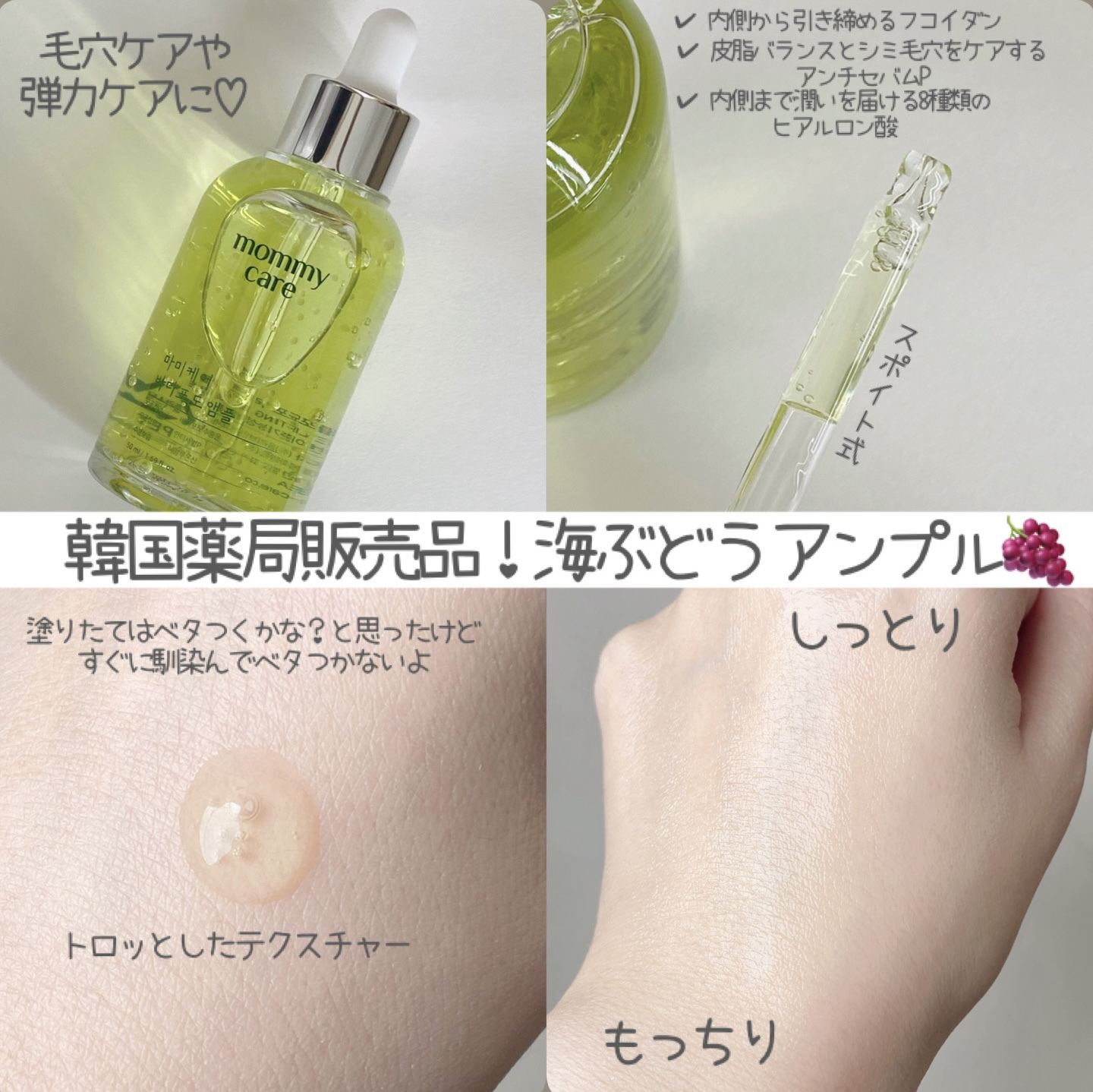 シーグレープ リフティング アンプル/Mommy Care/美容液を使ったクチコミ（2枚目）