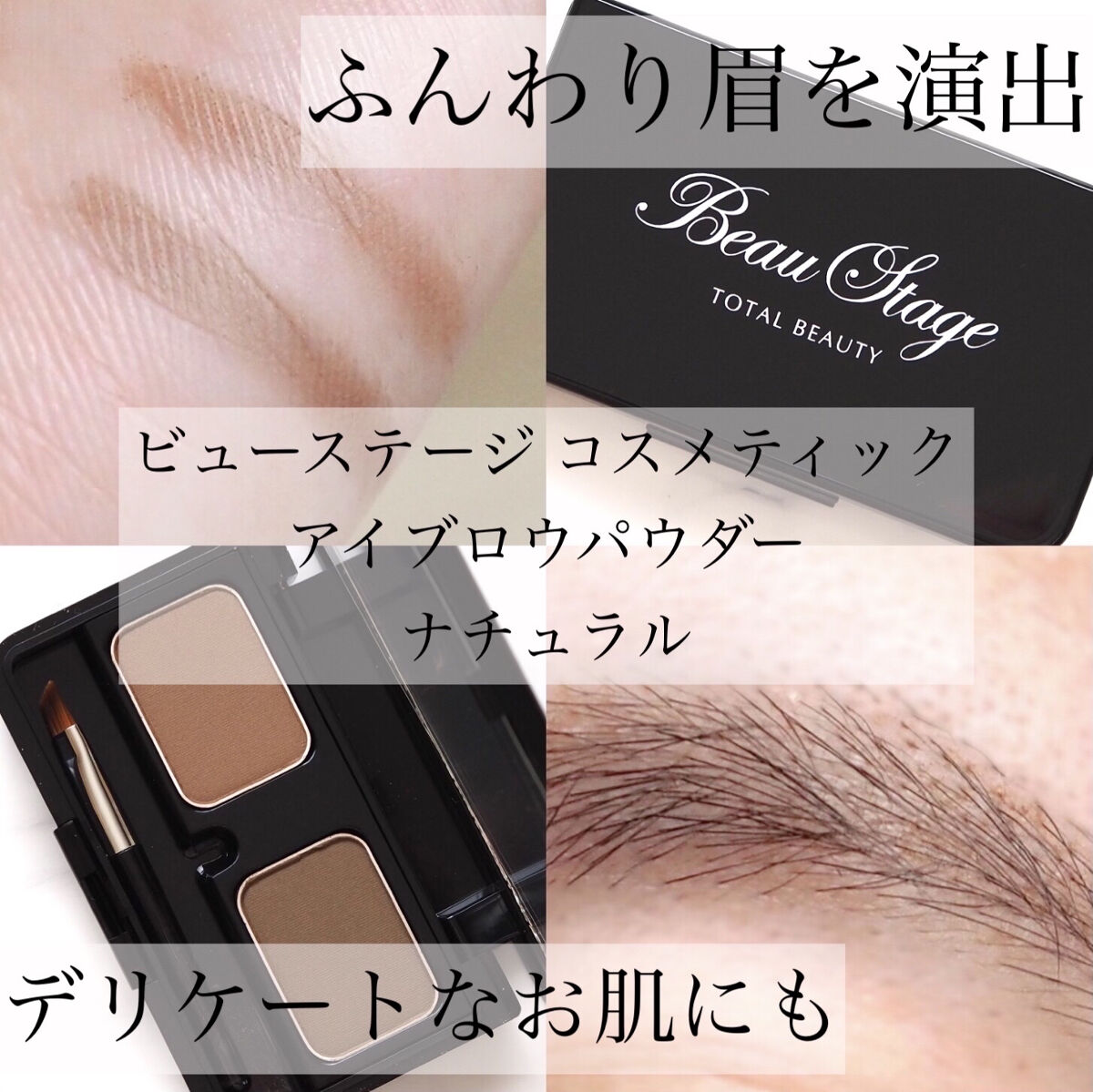 ビューステージ アイブロウパウダー/ビューステージ コスメティック/パウダーアイブロウを使ったクチコミ（1枚目）