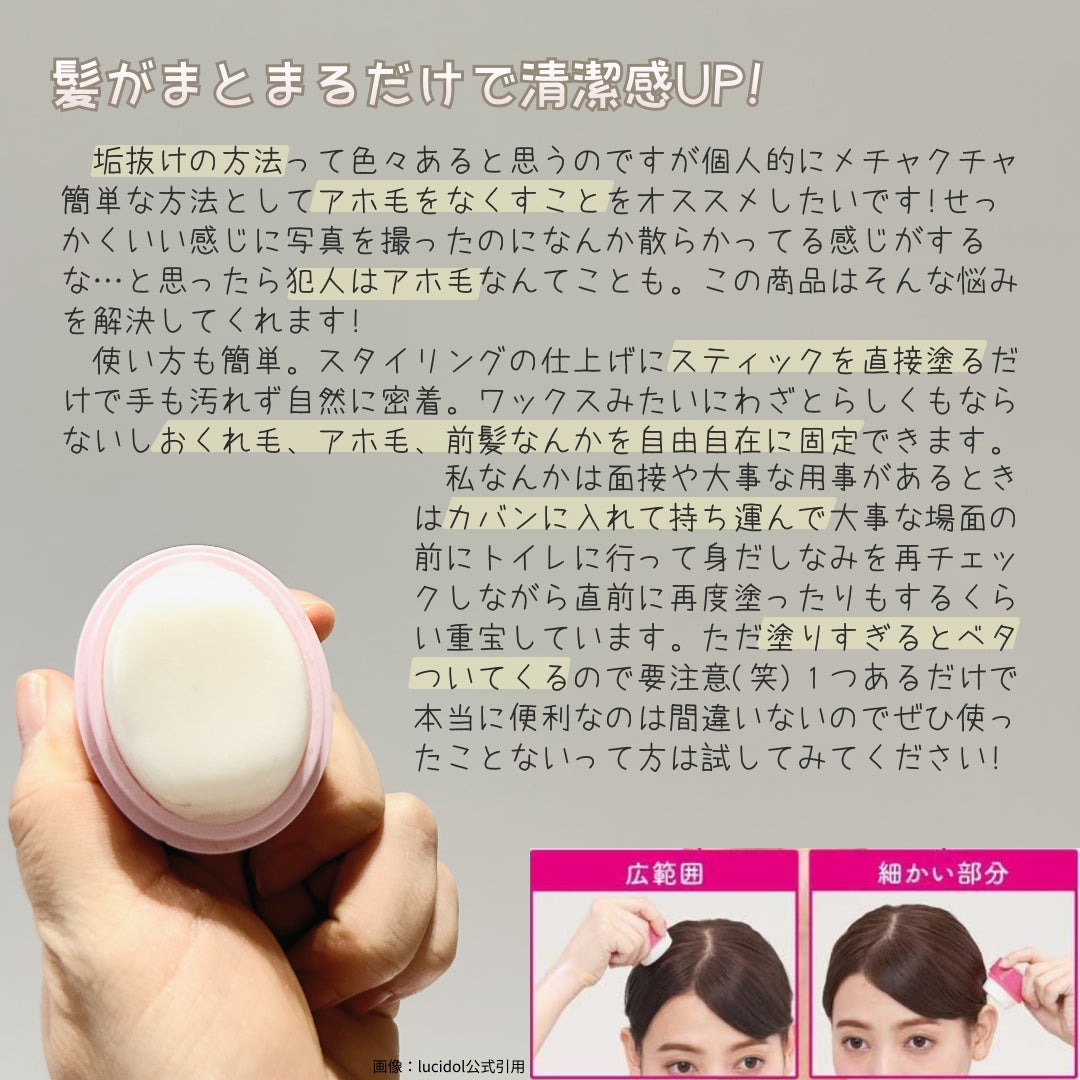 #マルチアレンジスティック/ルシードエル/ヘアバームを使ったクチコミ(3枚目)
