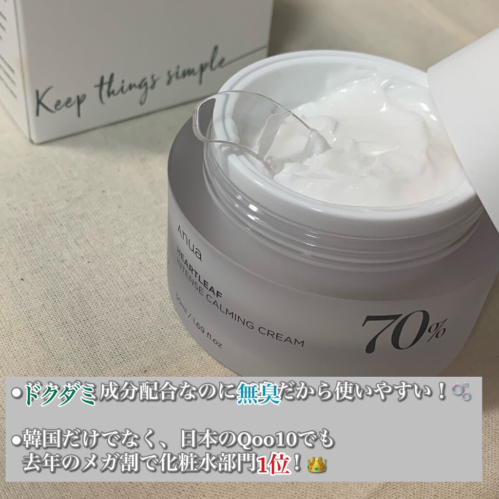 ドクダミ 70 インテンスカーミングクリーム/Anua/フェイスクリームを使ったクチコミ(4枚目)